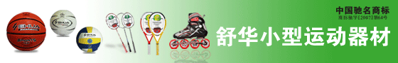 舒华体育